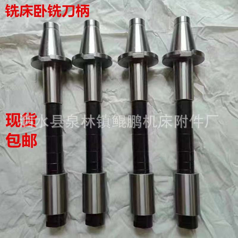 北京x62铣床卧铣刀杆7:24NT50/40锥柄卧式铣床加长刀柄锯片铣刀杆