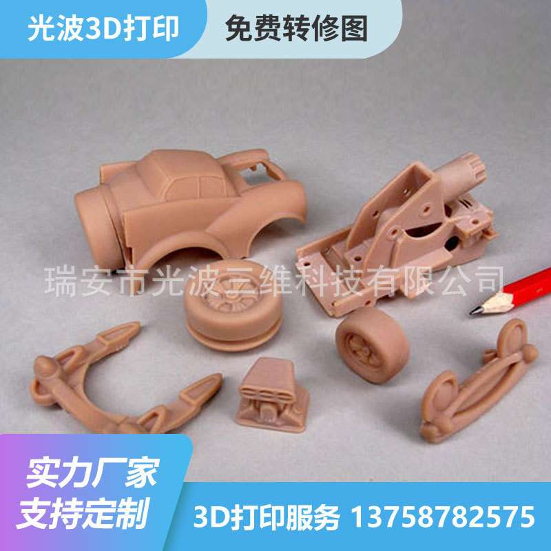 3d打印定制 手板模型 CNC加工3d扫描服务 红蜡打印 复模硅胶 抄数