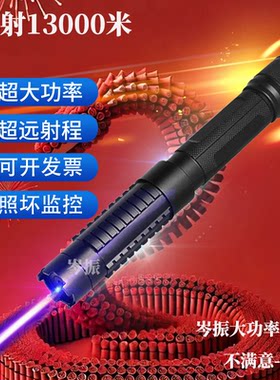 岑振激光灯强光远射大功率蓝光绿外线镭射激光笔教练顶点航海指示工地定位可充电户外指星