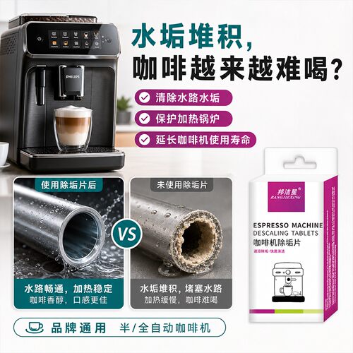 咖啡机除垢片全机型通用咖啡机清洁除水垢去除油脂残渣管道养护片