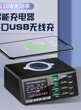 万隆欣 110W多功能15W无线充电器快充手机平板PD45W可充笔记本电脑适用安卓小米华为苹果通用多口USB多接口QC