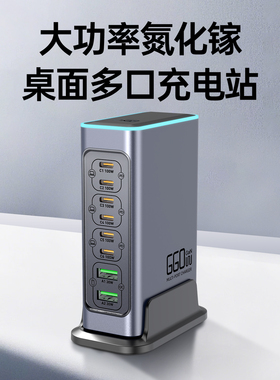 万隆欣多口USB充电器660W氮化镓桌面充电站TypeC插座多孔插头PD100W快充手机笔记本电脑通用充电桩美英澳欧规