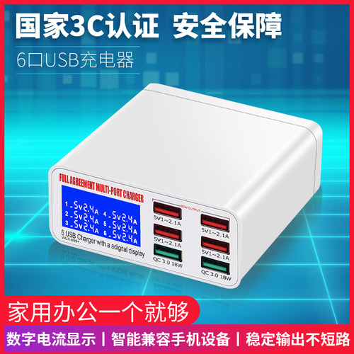 6口数显充电器大功率快充