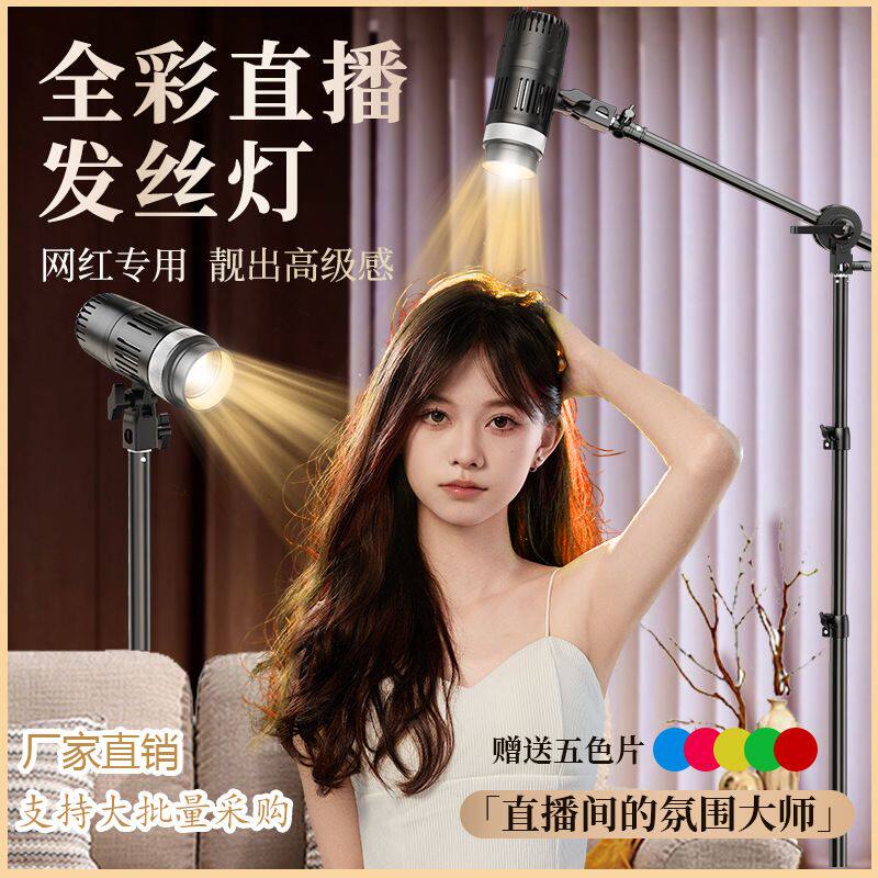 盈美直播射灯人像自拍美颜发丝灯珠宝摄影补光灯拍照氛围聚光灯