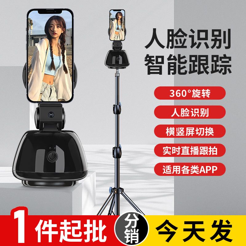 跟拍云台360°智能人脸神器稳定器抖音直播手机自拍旋转自动