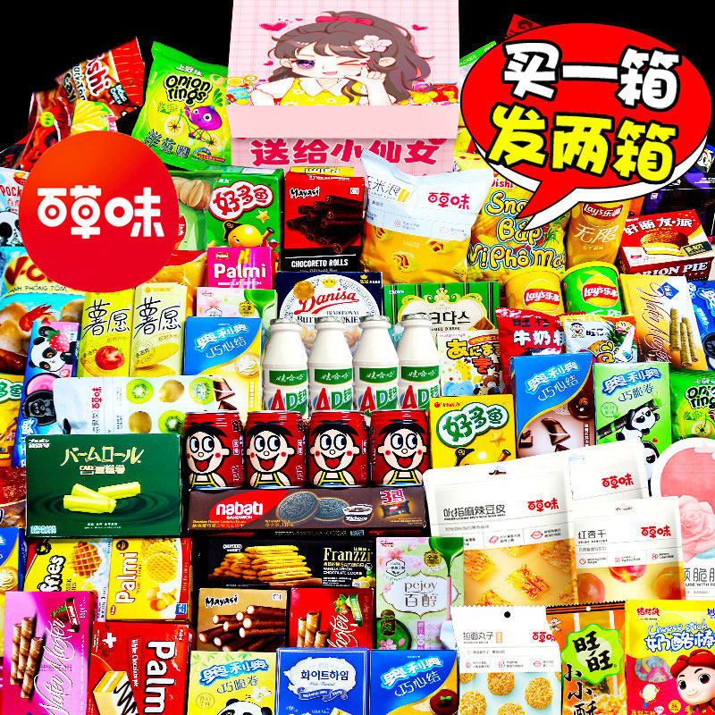 儿童零食大礼包豪华生日礼物送小朋友休闲食品小吃网红七夕情人节