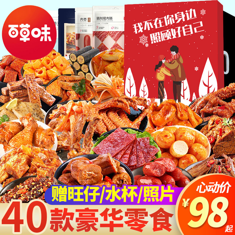 百草味巨型卤味送女生生日礼物