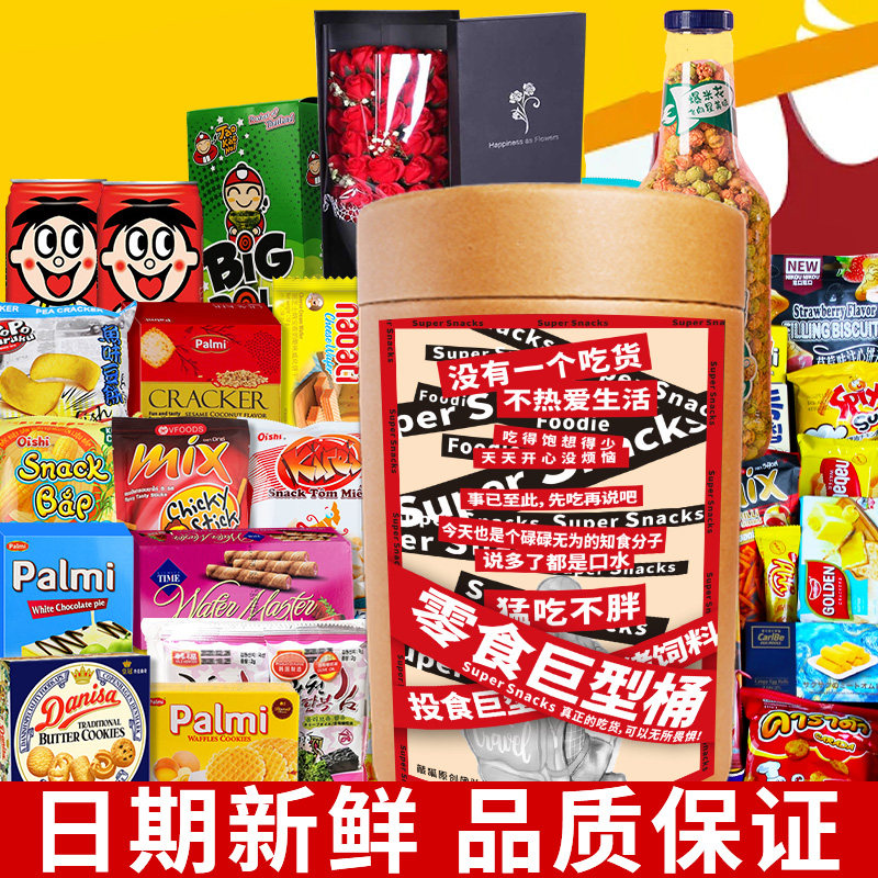 超大桶进口巨型零食大礼包送女友生日礼物儿童休闲小吃食品网红男