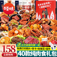 百草味零食大礼包高端儿童全肉食类超大巨型女生整箱卤味网红爆款