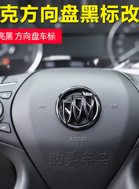 别克英朗昂科威S/Plus昂科旗威朗君越君威方向盘车标贴改装黑色标