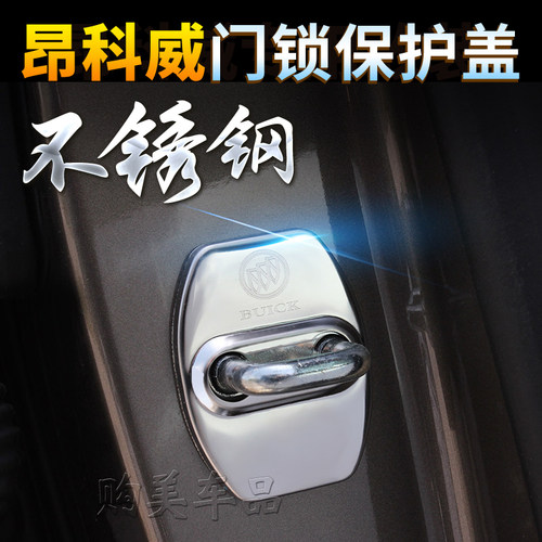 别克昂科威保护盖汽车改装
