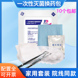 振德一次性换药包医用无菌换药护理包家用独立包装伤口手术包
