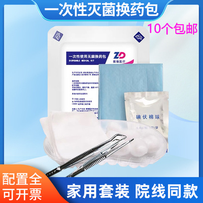 振德无菌一次性换药包院线同款