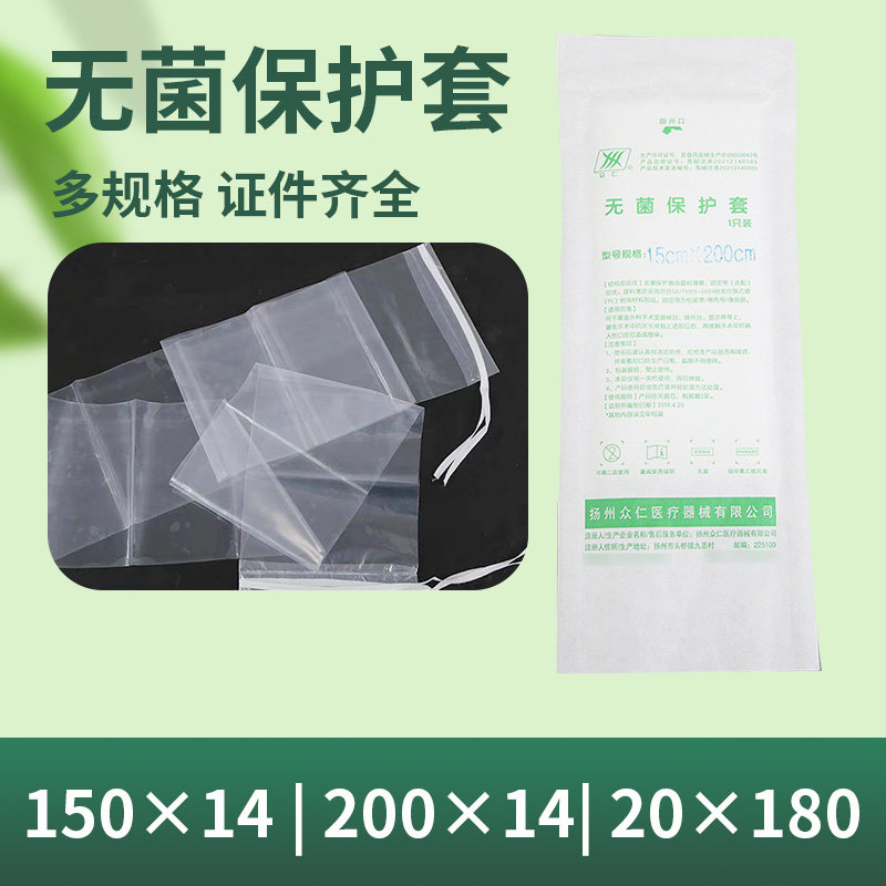 3L医用无菌保护套一次性使用腹腔镜保护罩150&times;14C臂机护理吸液袋