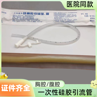 一次性使用硅橡胶引流管胸腔腹腔乳胶管独立包装医用橡胶引流球管