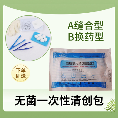 金环一次性使用缝合包无菌医用外科手术消毒伤口清创包碘伏换药包