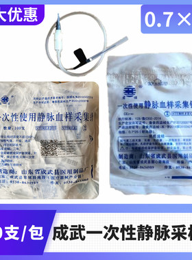 成武君诺一次性静脉血样采集针