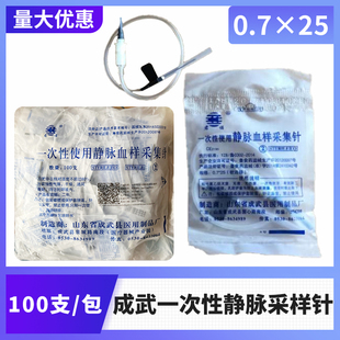 成武君诺采血器医用一次性使用静脉血样采集针0.7×25真空抽血针