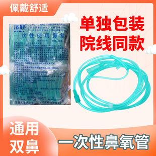 一次性鼻氧管双鼻架输氧管家用双鼻塞导管制氧机通用吸氧管氧气管