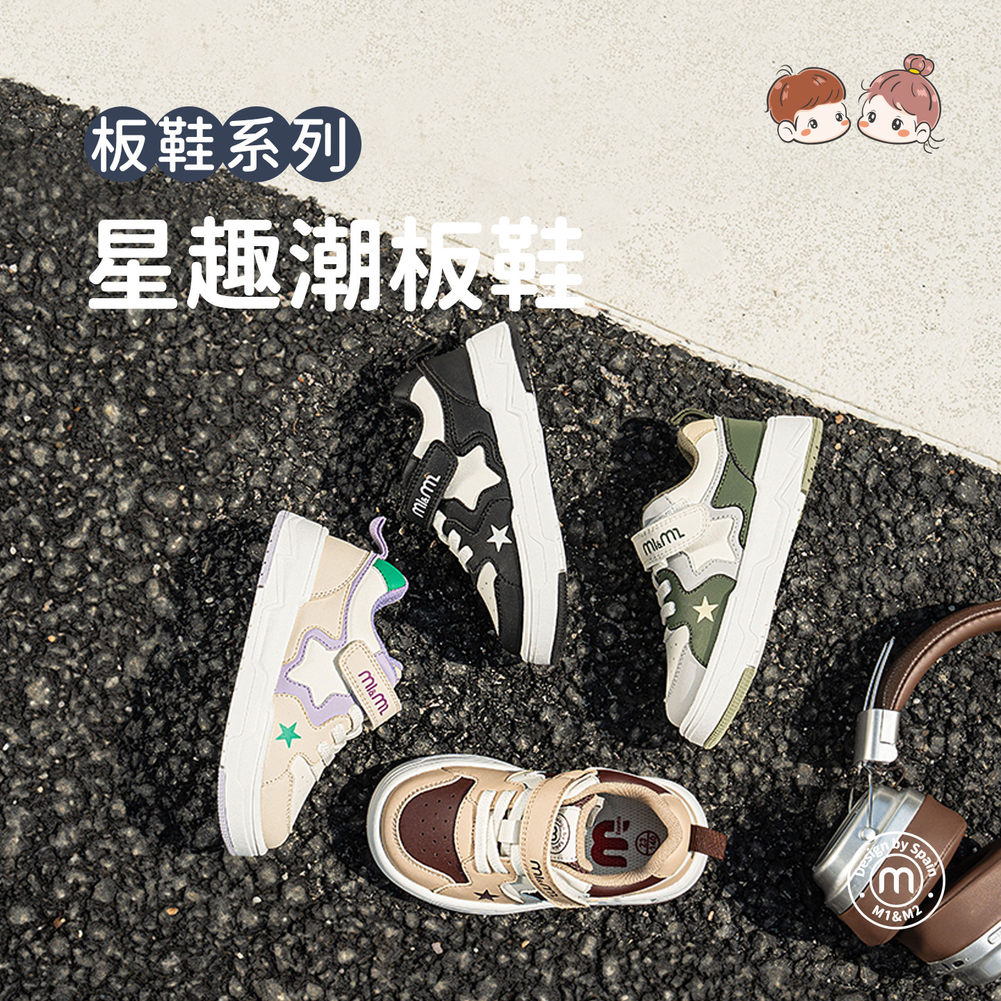 m1m2儿童板鞋防踢撞透气运动鞋