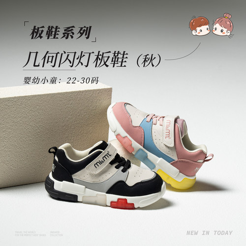M1M2潮板鞋男童几何闪灯休闲鞋