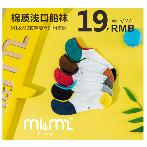 m1m2儿童棉质浅口船袜透气网袜