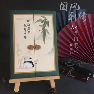 新款 嘉礼A4定制国潮刺绣感谢师恩祝福贺卡送老师领导生日退休纪念