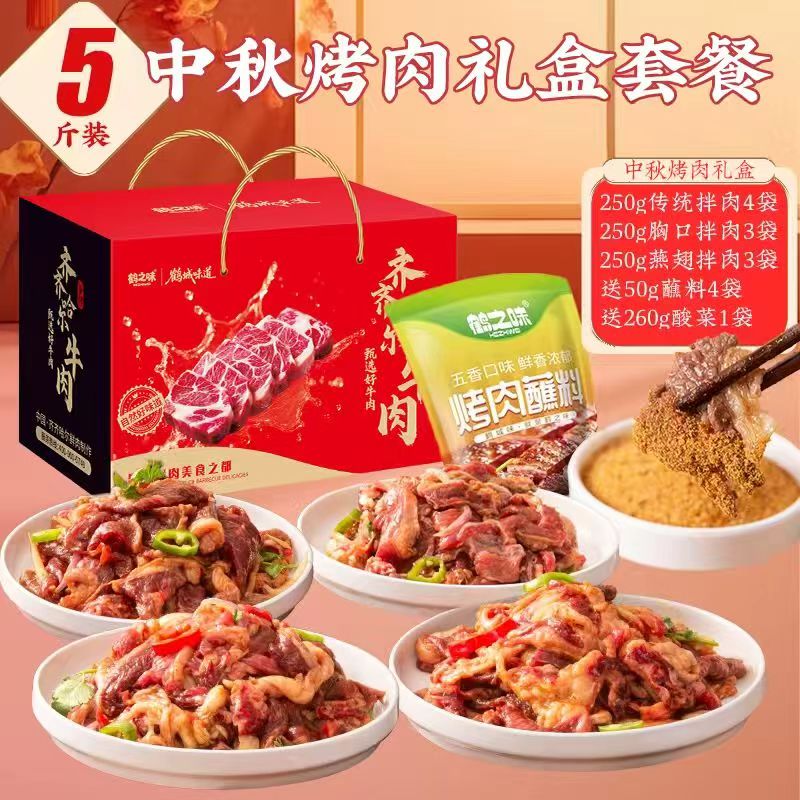 齐齐哈尔正宗牛肉礼盒烤肉东北传统拌肉食材半成品新鲜牛肉套餐