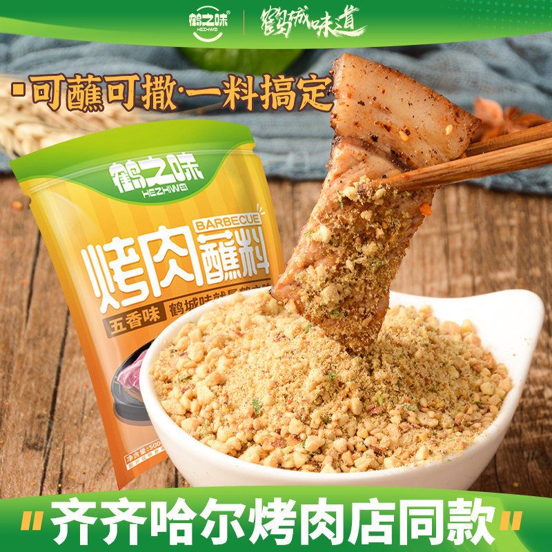 鹤之味齐齐哈尔烤肉蘸料