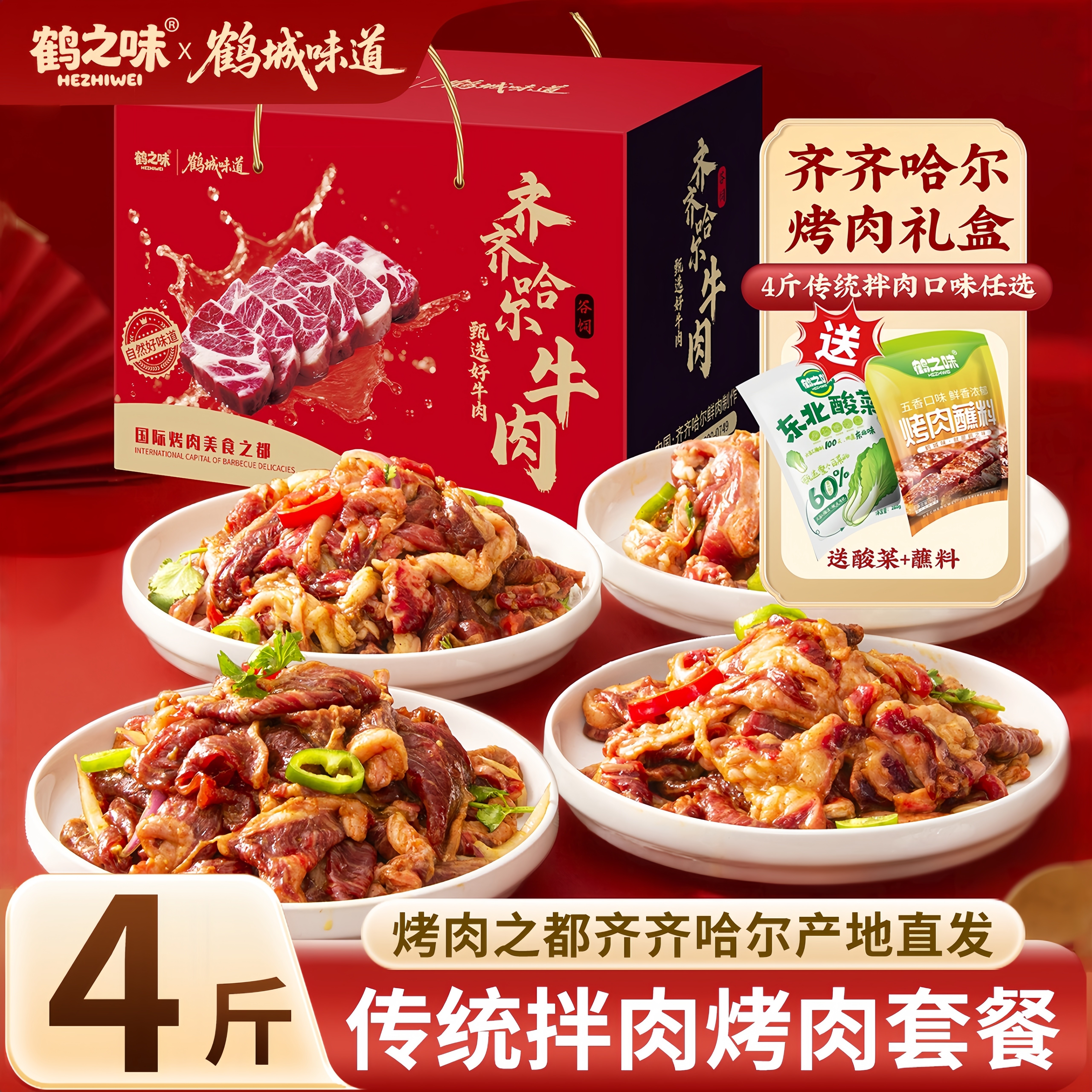 齐齐哈尔东北烤肉新鲜牛肉韩式户外烧烤店家庭拌肉套餐半成品食材