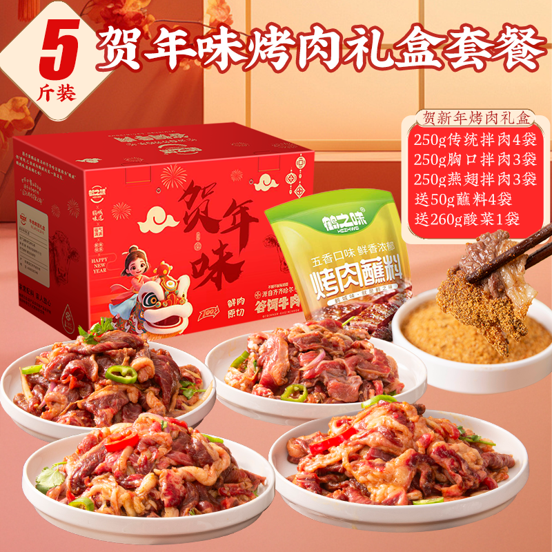 齐齐哈尔正宗牛肉礼盒烤肉东北传统拌肉食材半成品新鲜牛肉套餐,水产肉类/新鲜蔬果/熟食,包装牛肉类预制菜,淘宝优惠券,粉丝福利购,淘宝优惠卷