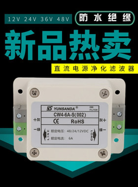YUNSANDA高压1500V直流电源滤波器12V24V48V CW4L2-6A-S(002) 10A