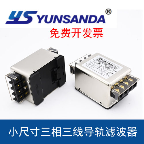 YUSANDA三相三线滤波器导轨安装