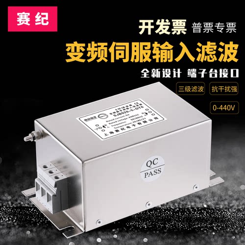 三相滤波器赛纪端子台380V输入