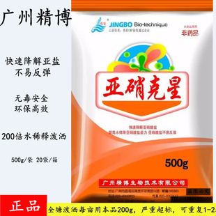 广州精博亚硝克星鱼药快速降解亚硝酸盐不易反弹新型环保水产养殖