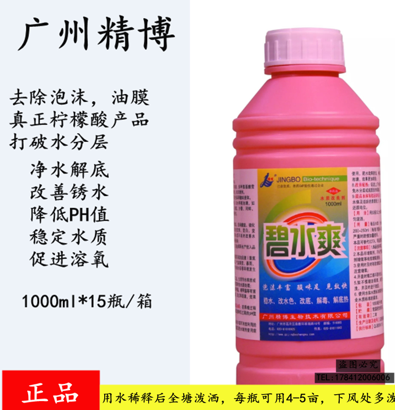 广州精博碧水爽去除油膜泡沫降低PH值打破水分层净水解底改善锈水