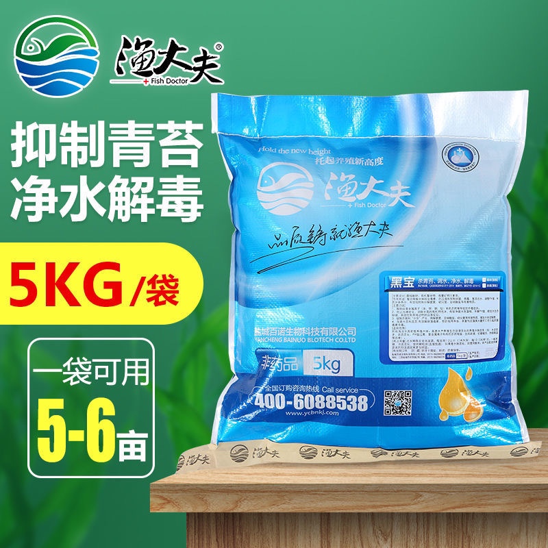 渔大夫黑宝 腐植酸钠 肥水膏培藻杀青苔调水净水解毒水产养殖专用