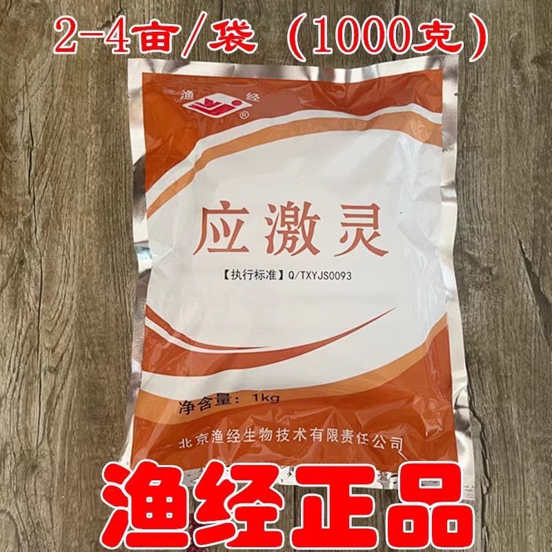 渔经正品应激灵水产养殖专用北京宁抗应激解毒维生素VC应激灵