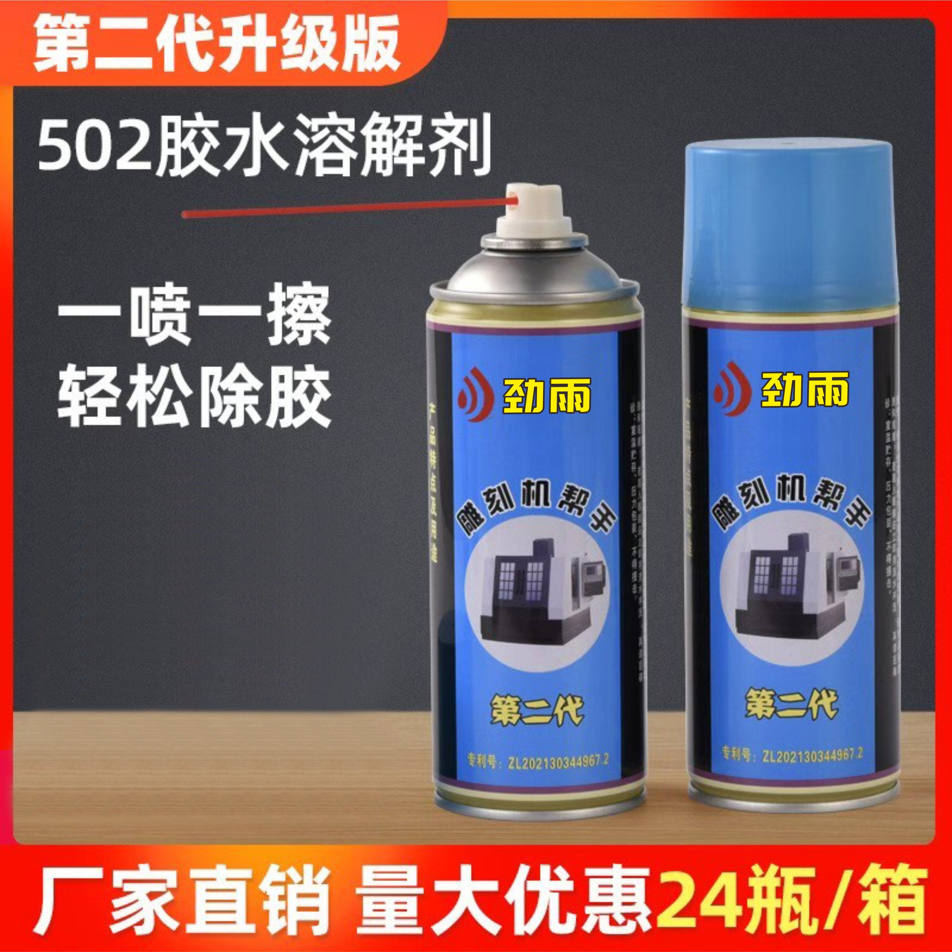 快速除胶速溶剂解胶剂