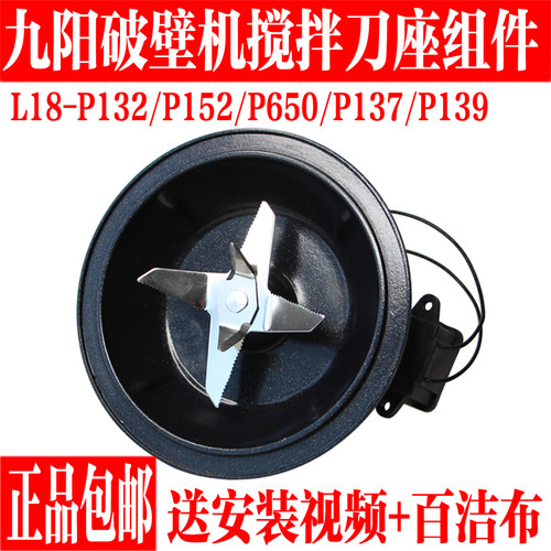 九阳破壁料理机配件搅拌刀片刀座