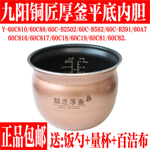九阳电压力煲配件6L铜匠厚釜内胆