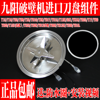 九阳原装破壁机发热刀盘搅拌刀座