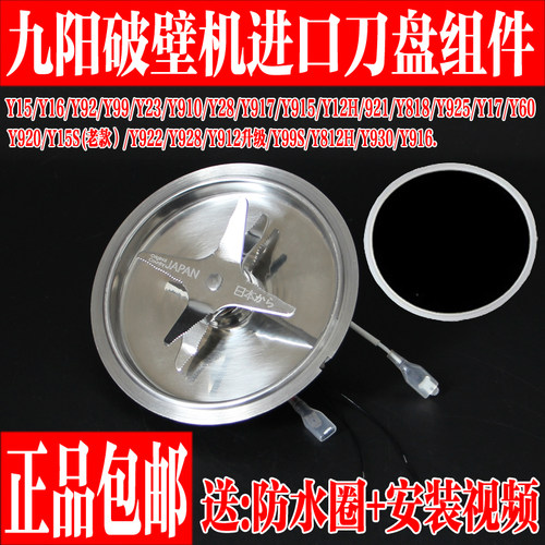 九阳原装破壁机发热刀盘搅拌刀座