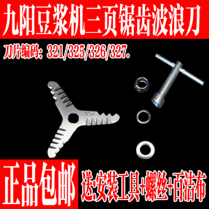 九阳配件豆浆机刀片DJ13B-D86SG/D88SG/DJ13R-P9/P10/Q5/H8刀头