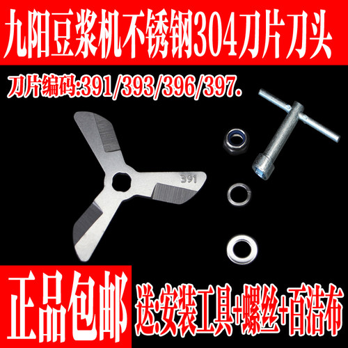豆浆机配件刀片三页免滤刀头刀片
