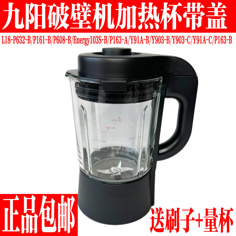 原装九阳破壁料理机P163-B/Y91A-B/Y903-B/P350 搅拌大杯加热杯体