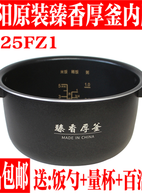 九阳迷你电饭煲2.5L电饭锅原厂配件不粘内胆F-25FZ1内锅臻香厚釜