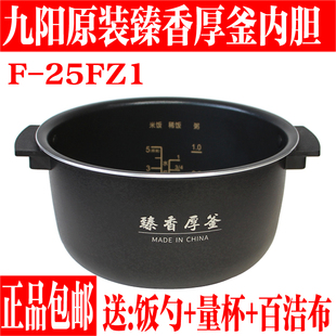 九阳迷你电饭煲2.5L电饭锅原厂配件不粘内胆F-25FZ1内锅臻香厚釜
