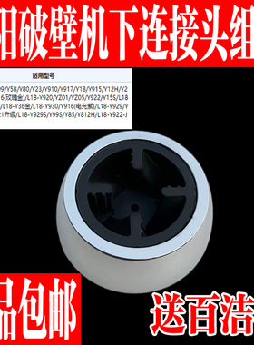 九阳破壁机料理机配件JYL-Y15 Y16 Y92 Y99 Y80 Y23蘑菇头连接器