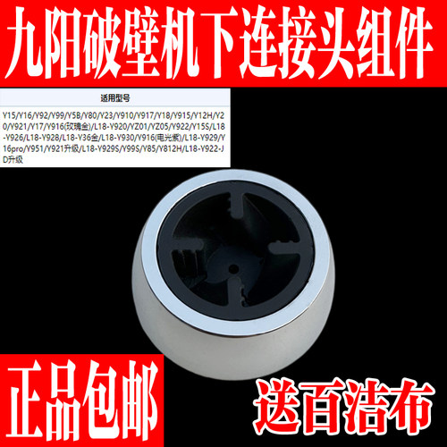 九阳破壁机配件蘑菇头齿轮连接器